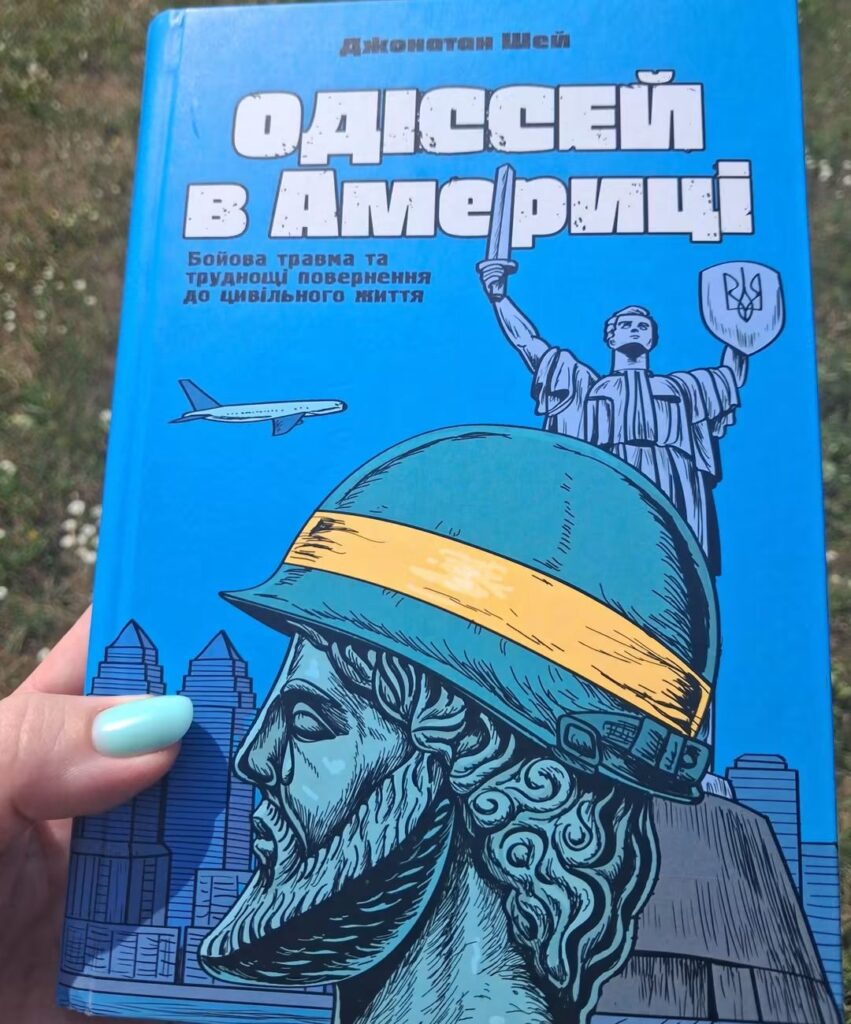 «Одіссей в Америці» Джонатана Шея: як не варто повертатися додому. Відгук Тетяни Андрійчук